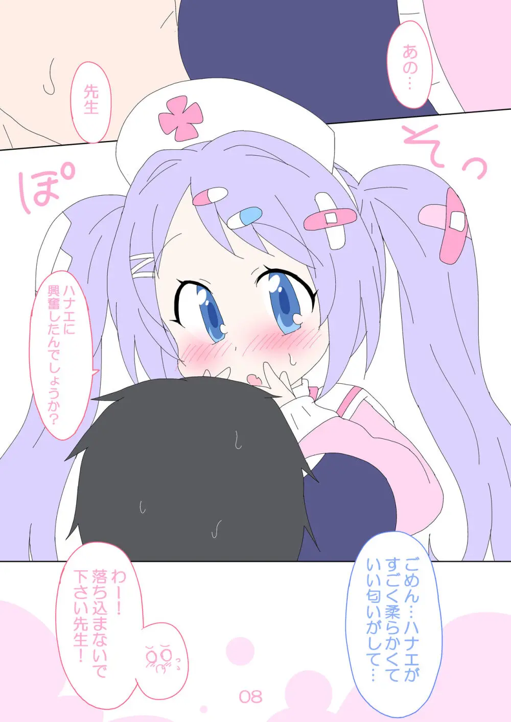 ハナエ、先生をいやしますっ! Page.7