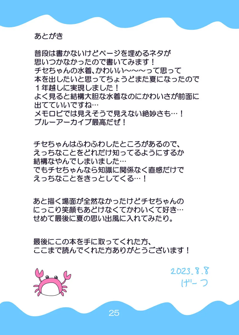 きらきら、どきどき。 Page.24