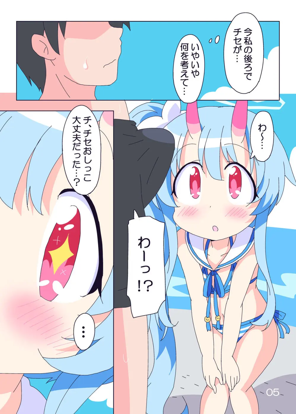 きらきら、どきどき。 Page.4