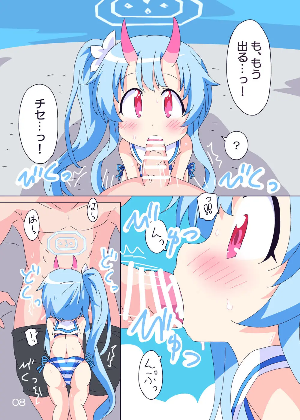 きらきら、どきどき。 Page.7