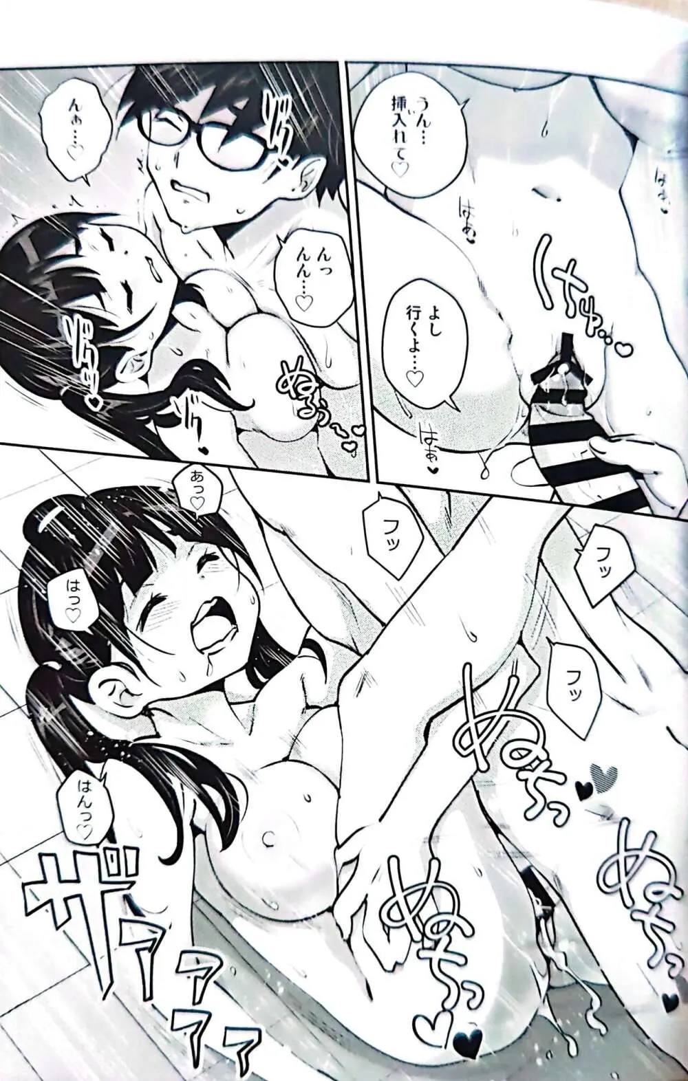 田舎ックス 7 Page.20