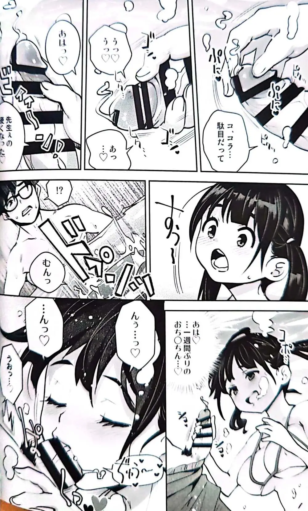 田舎ックス 7 Page.7