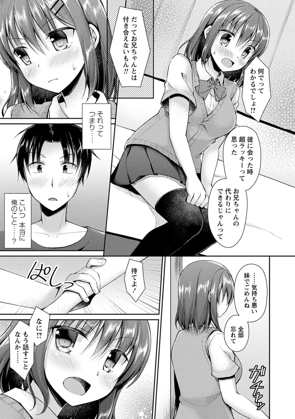 誰にも言えない兄妹相姦 【FANZA限定】 Page.118