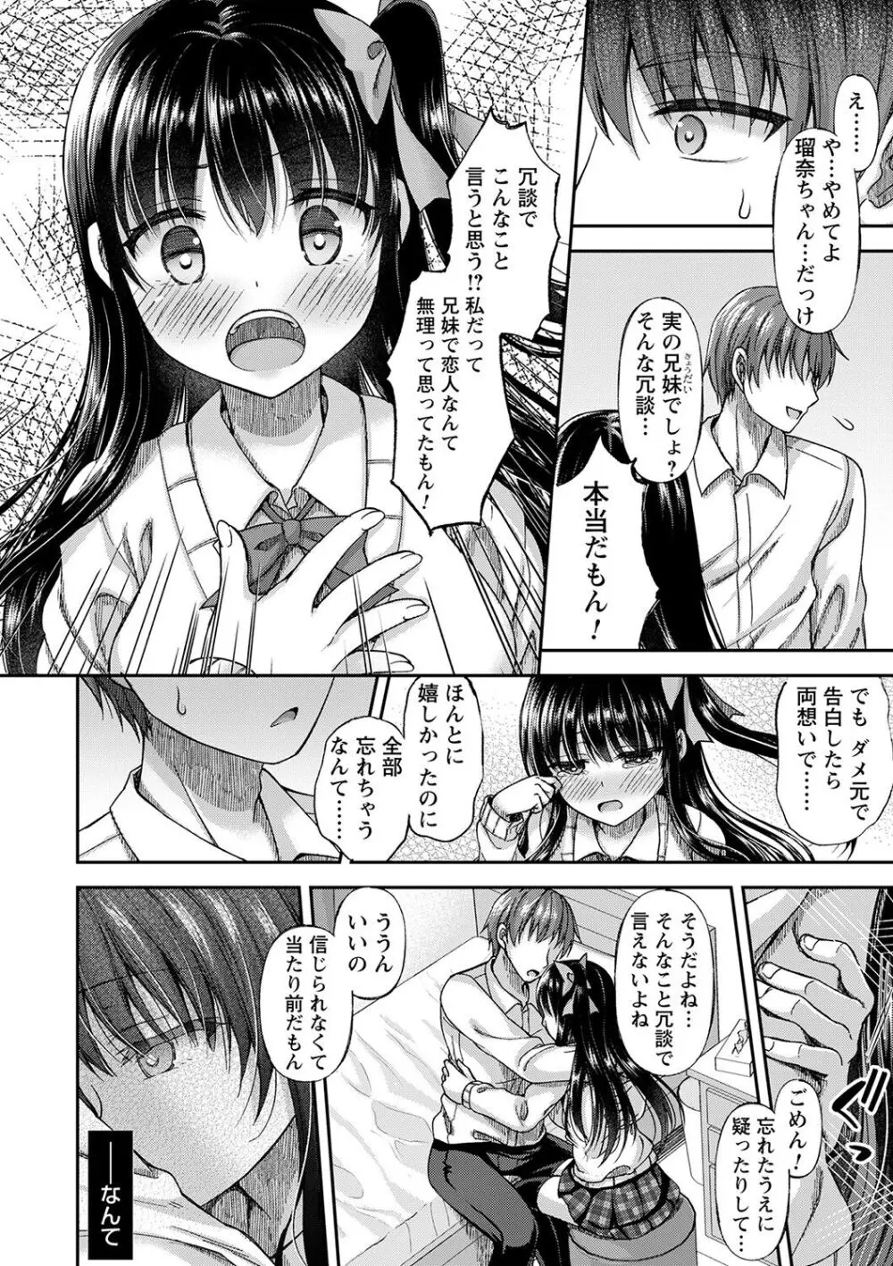 誰にも言えない兄妹相姦 【FANZA限定】 Page.13