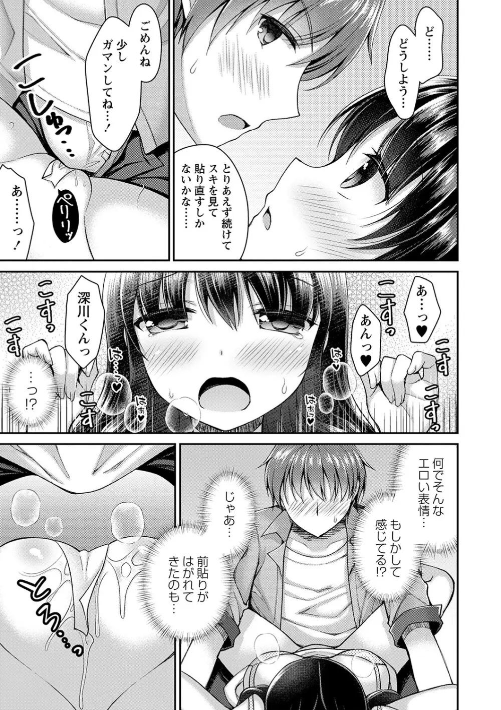 誰にも言えない兄妹相姦 【FANZA限定】 Page.150