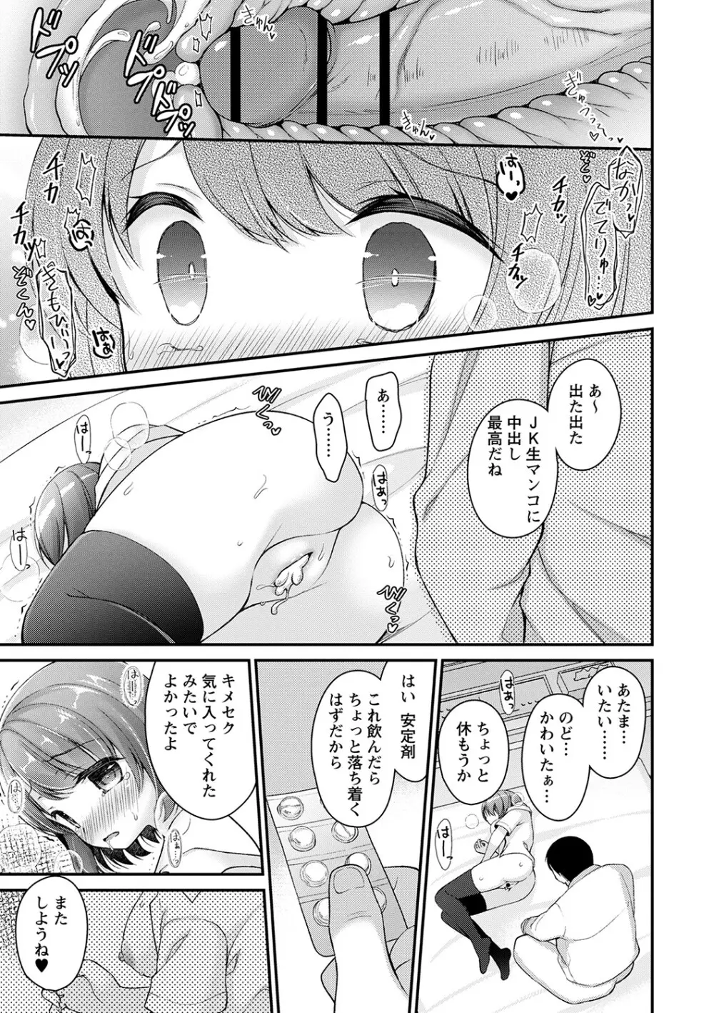 誰にも言えない兄妹相姦 【FANZA限定】 Page.188