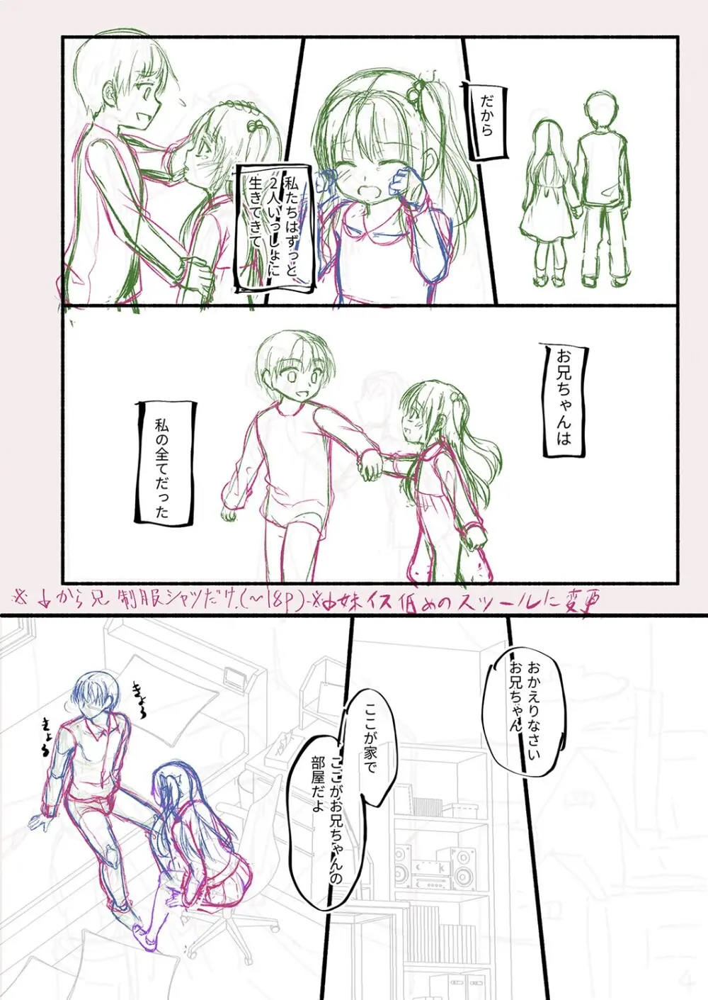 誰にも言えない兄妹相姦 【FANZA限定】 Page.253