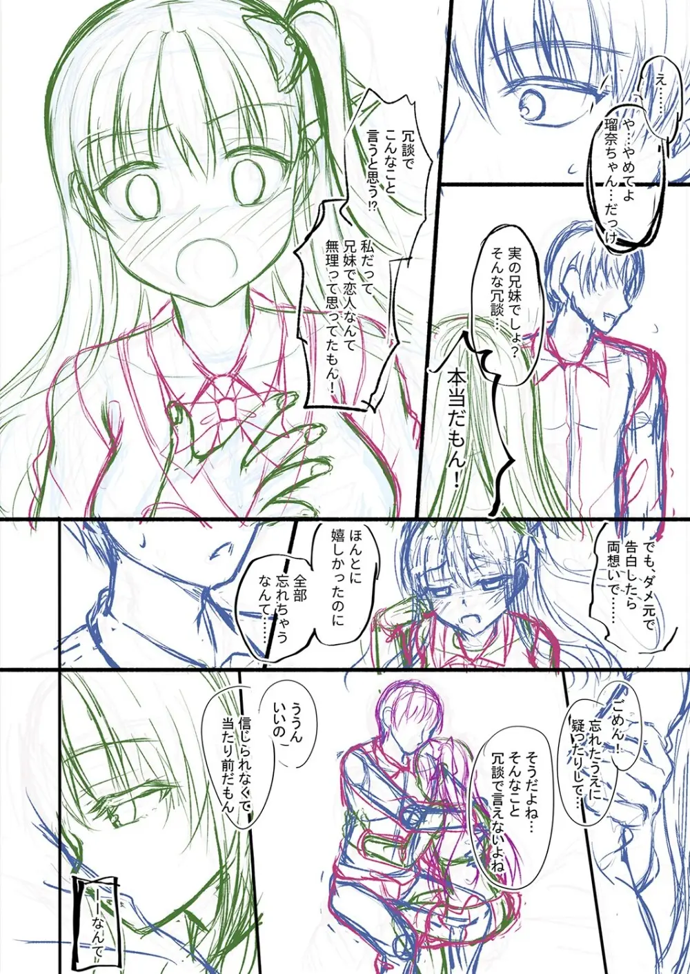 誰にも言えない兄妹相姦 【FANZA限定】 Page.255