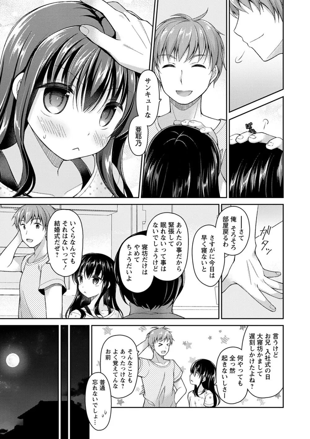 誰にも言えない兄妹相姦 【FANZA限定】 Page.34