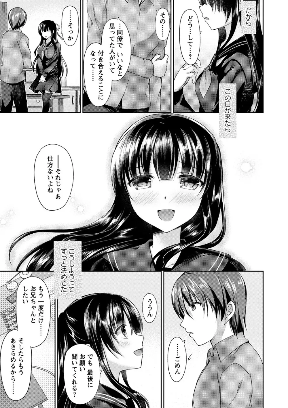 誰にも言えない兄妹相姦 【FANZA限定】 Page.72