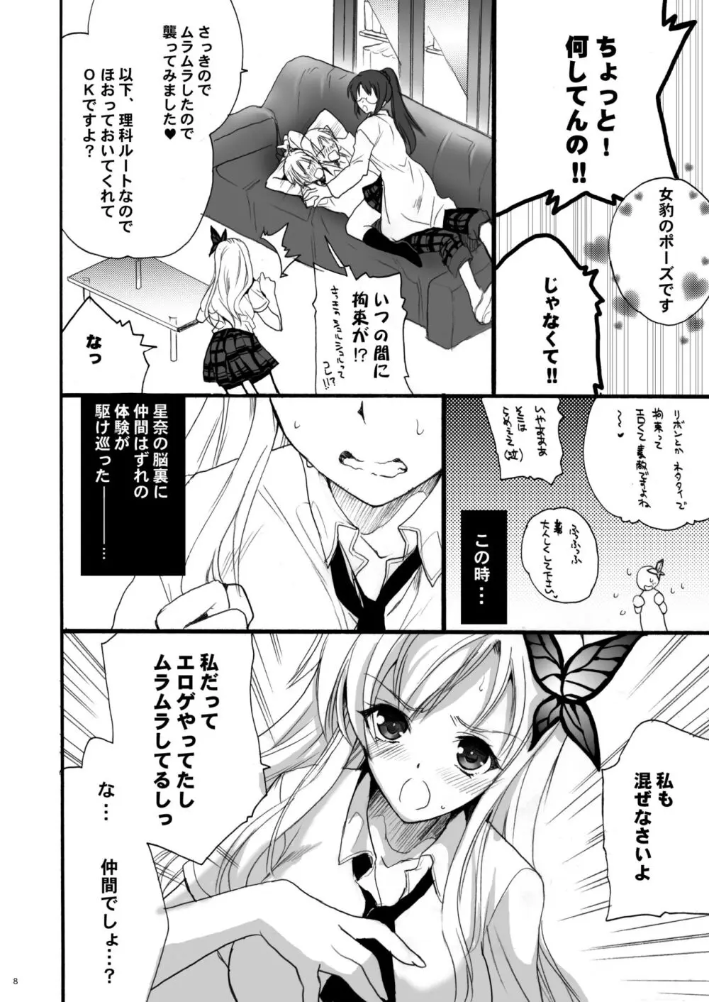 ハーレムエンド Page.8