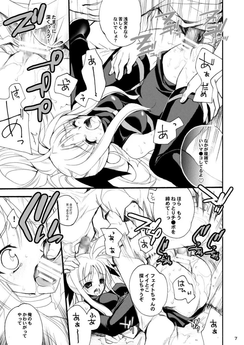 金色少女 Page.7