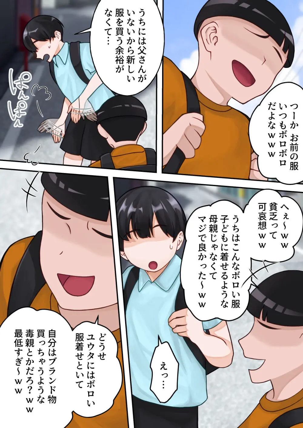 僕のお母さんが金持ちのクラスメイトに壊されました。 Page.6