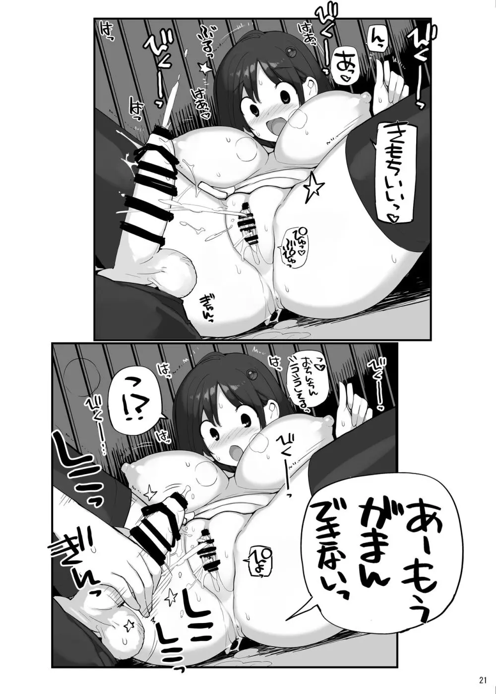 性にウトかった私はクラスの男子と〇〇〇してしまいました 3 Page.21