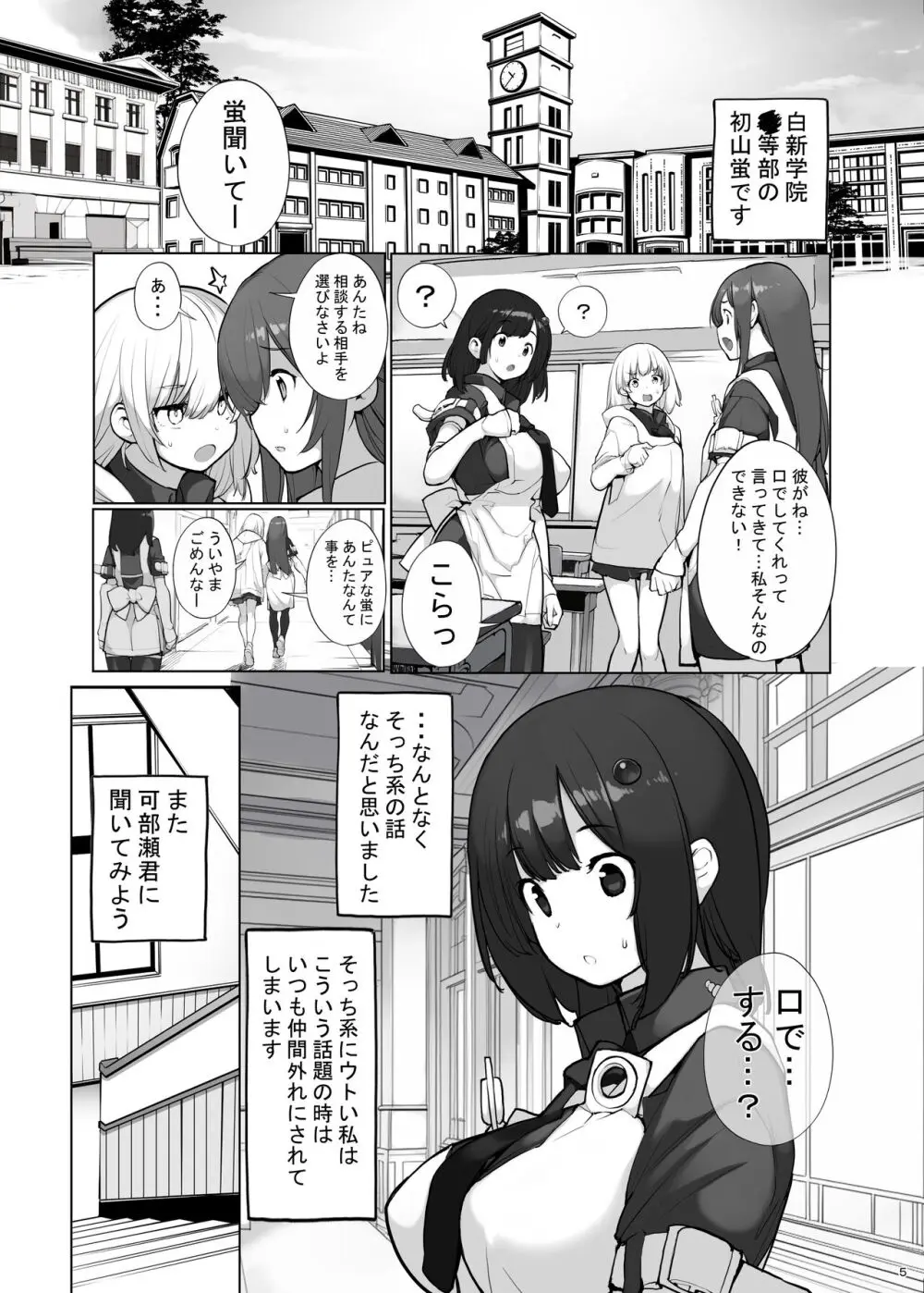 性にウトかった私はクラスの男子と〇〇〇してしまいました 3 Page.78