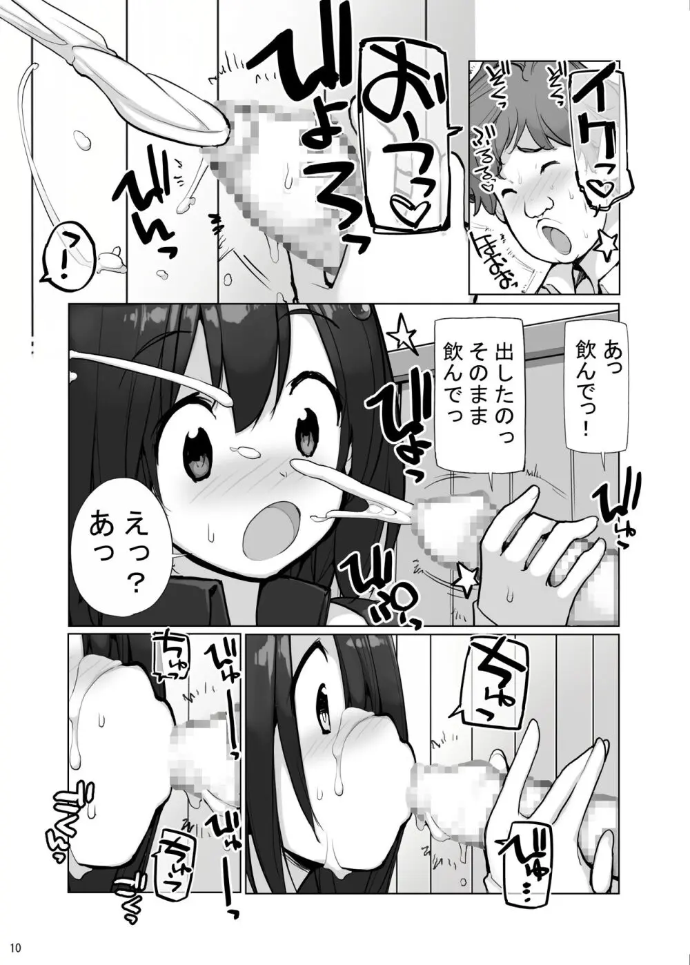 性にウトかった私はクラスの男子と〇〇〇してしまいました 3 Page.83