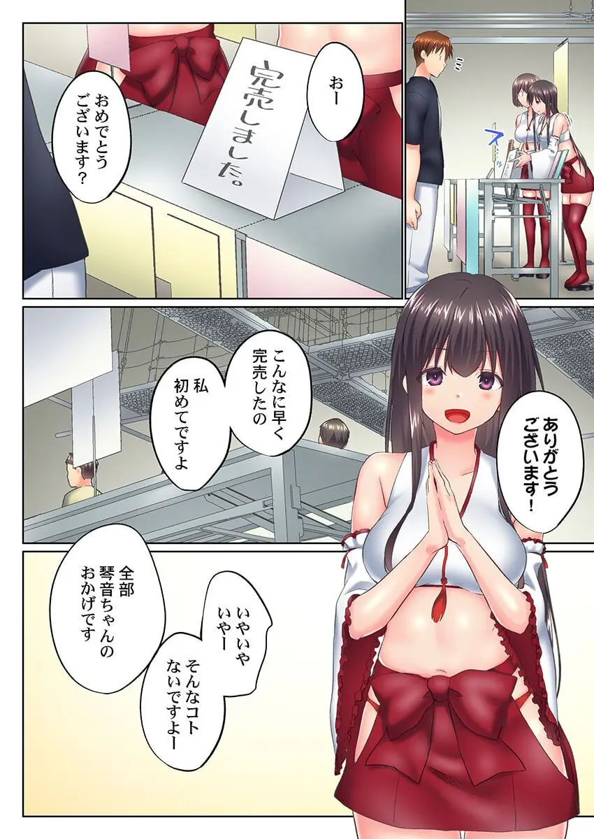 実は今入ってます…。お風呂でお兄ちゃんの硬いアレが…っ 40 Page.12