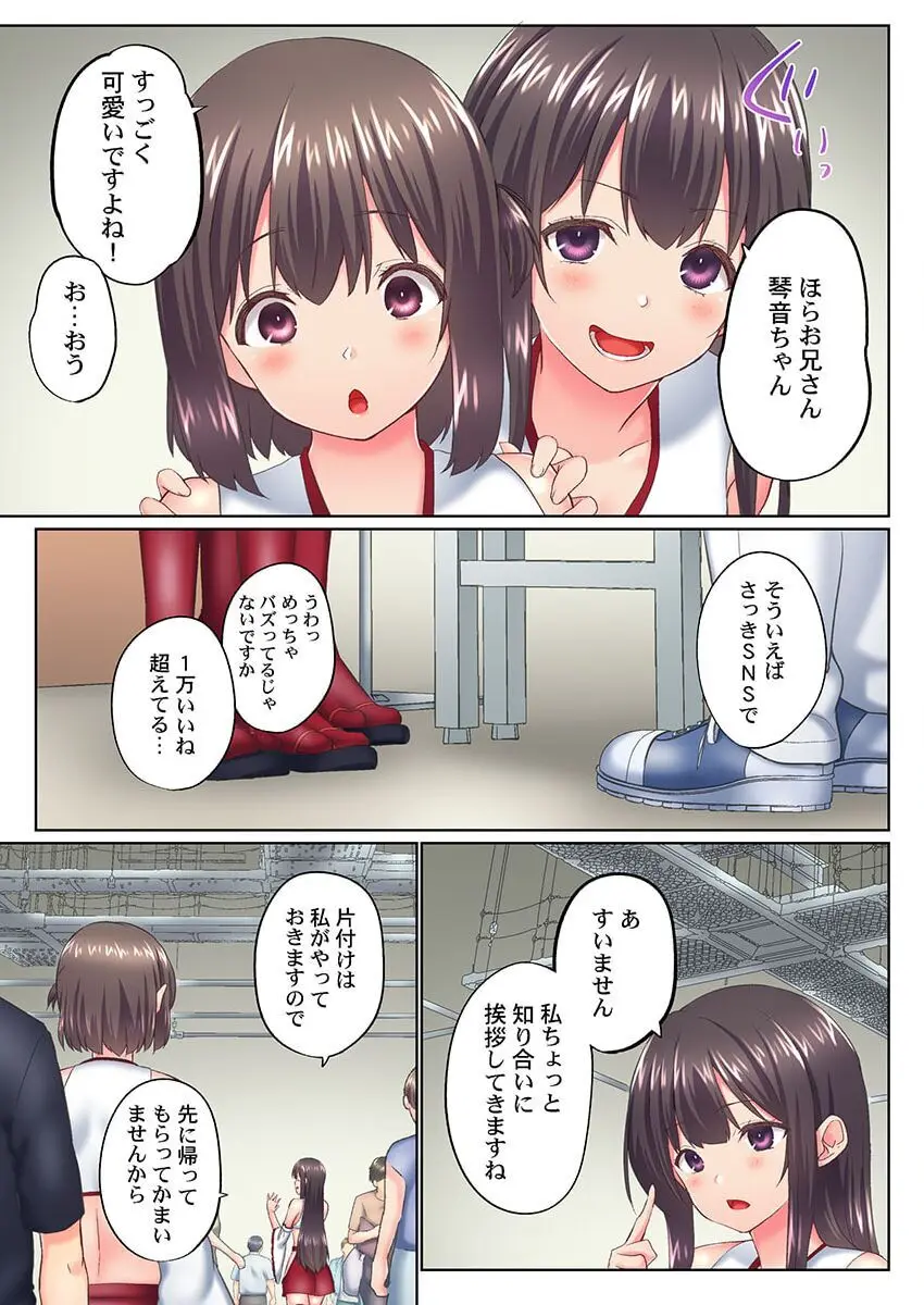 実は今入ってます…。お風呂でお兄ちゃんの硬いアレが…っ 40 Page.13