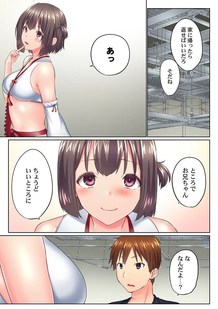 実は今入ってます…。お風呂でお兄ちゃんの硬いアレが…っ 40 Page.15