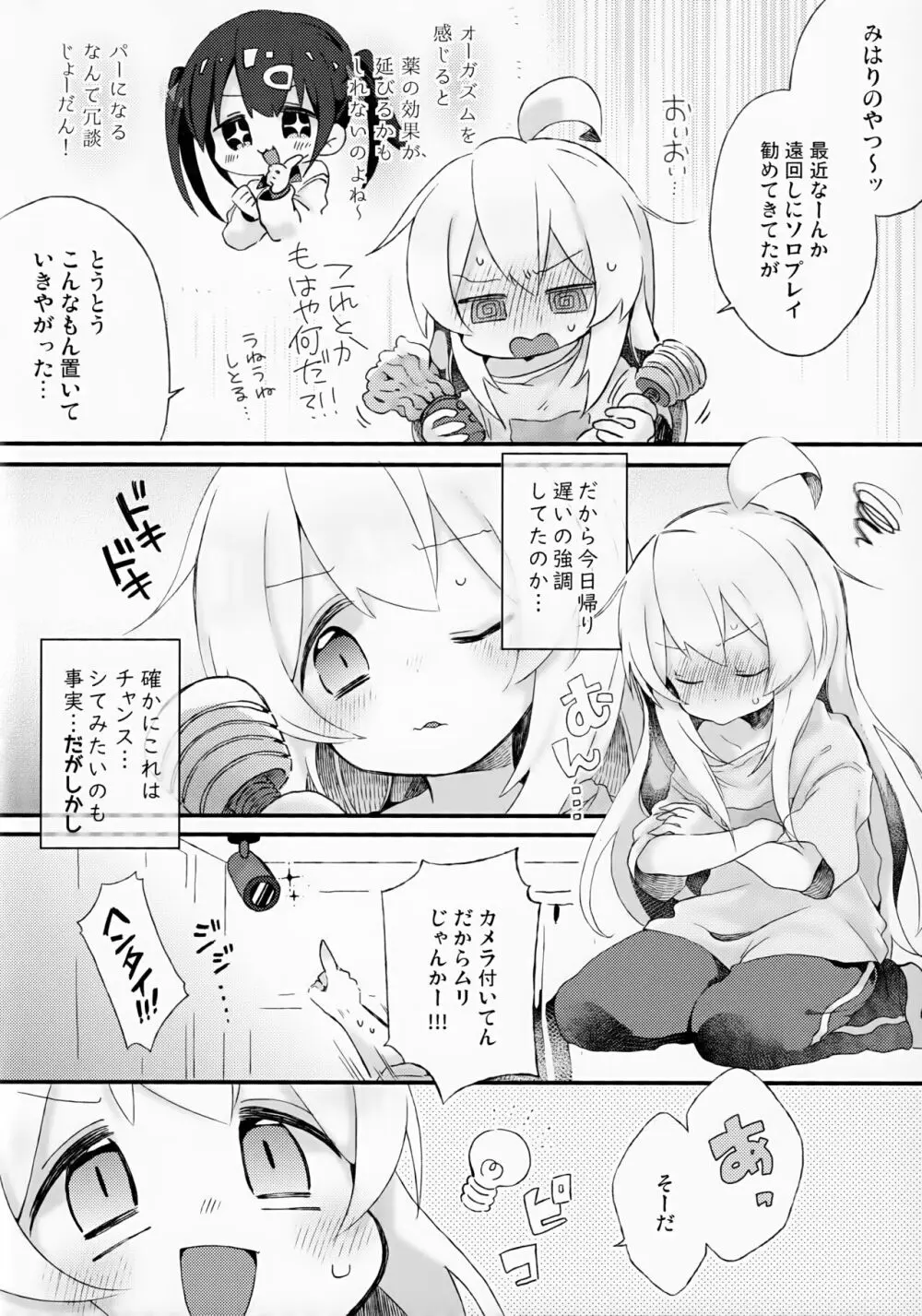 こんなのしらない!!! Page.3