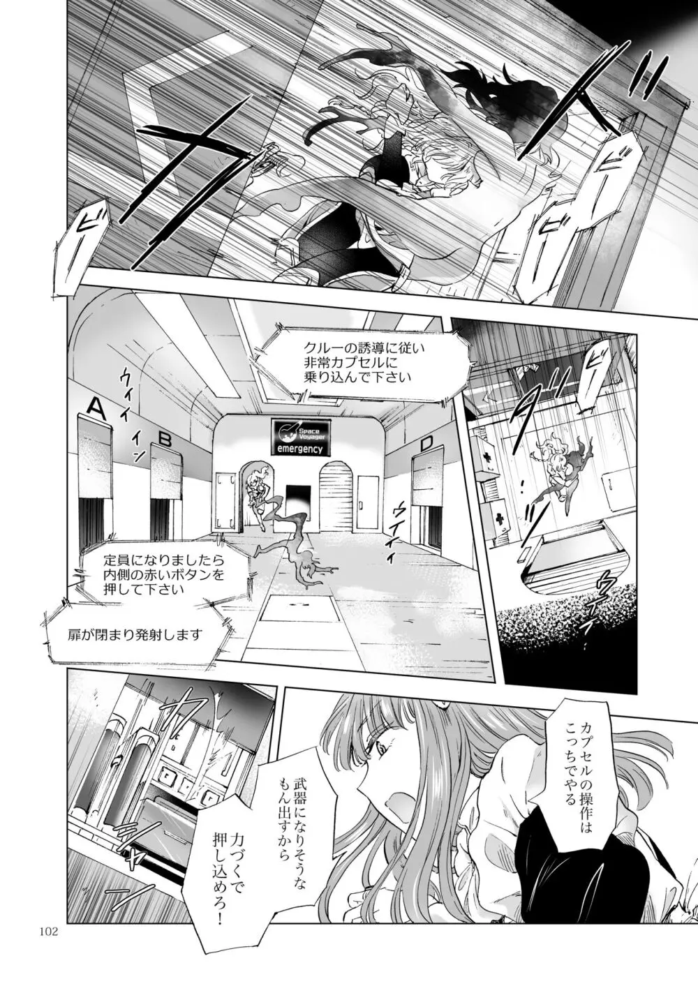 夢色のレプリカ【中】愛欲の幻影 Page.101