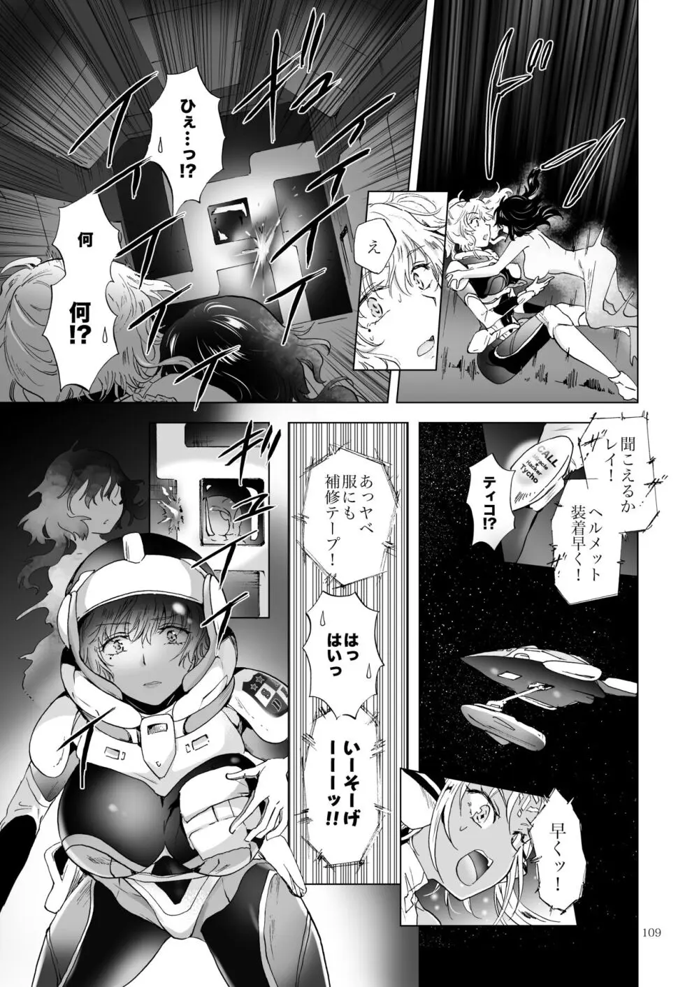 夢色のレプリカ【中】愛欲の幻影 Page.108