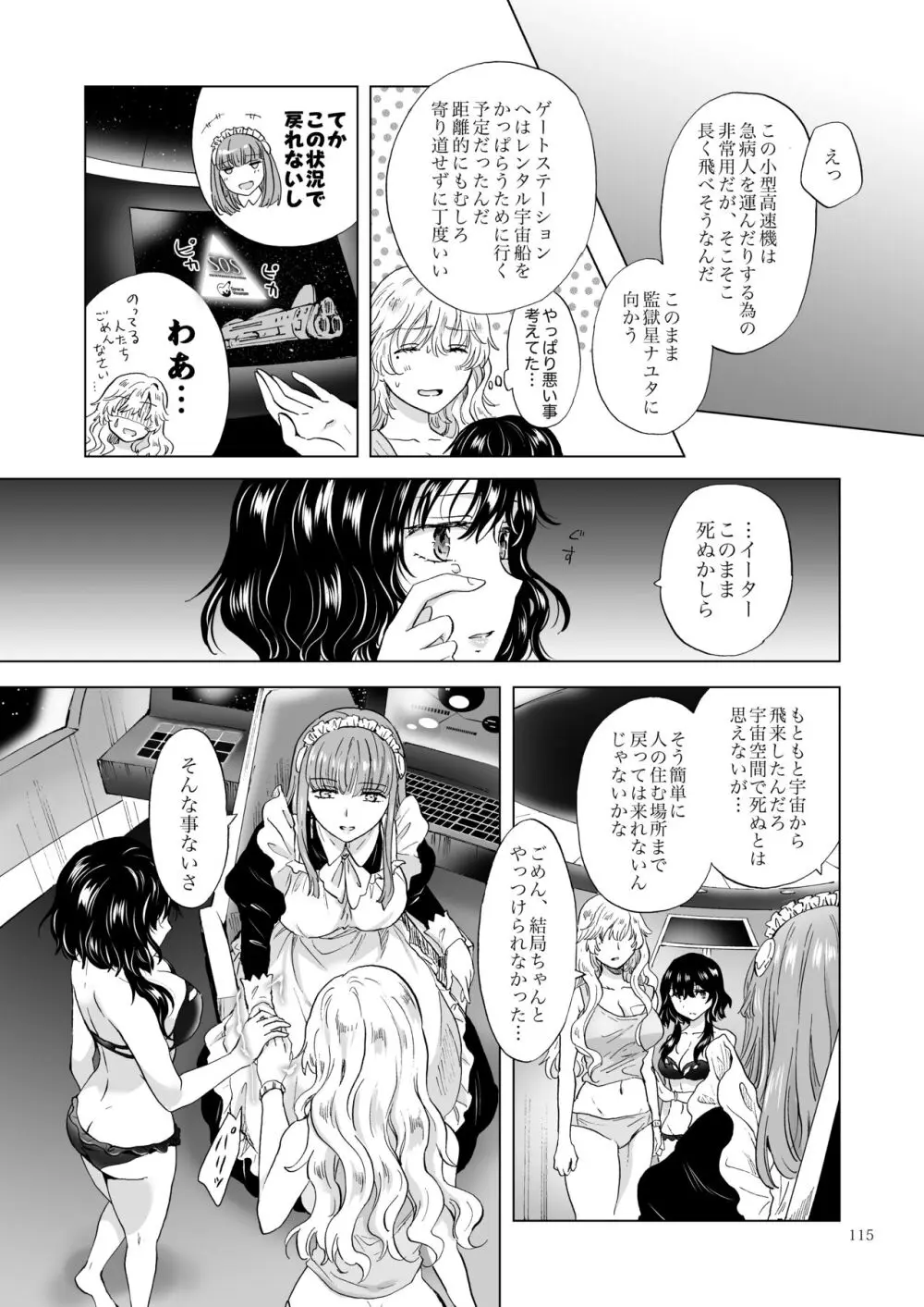 夢色のレプリカ【中】愛欲の幻影 Page.114