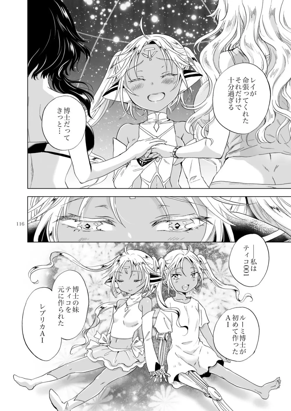 夢色のレプリカ【中】愛欲の幻影 Page.115