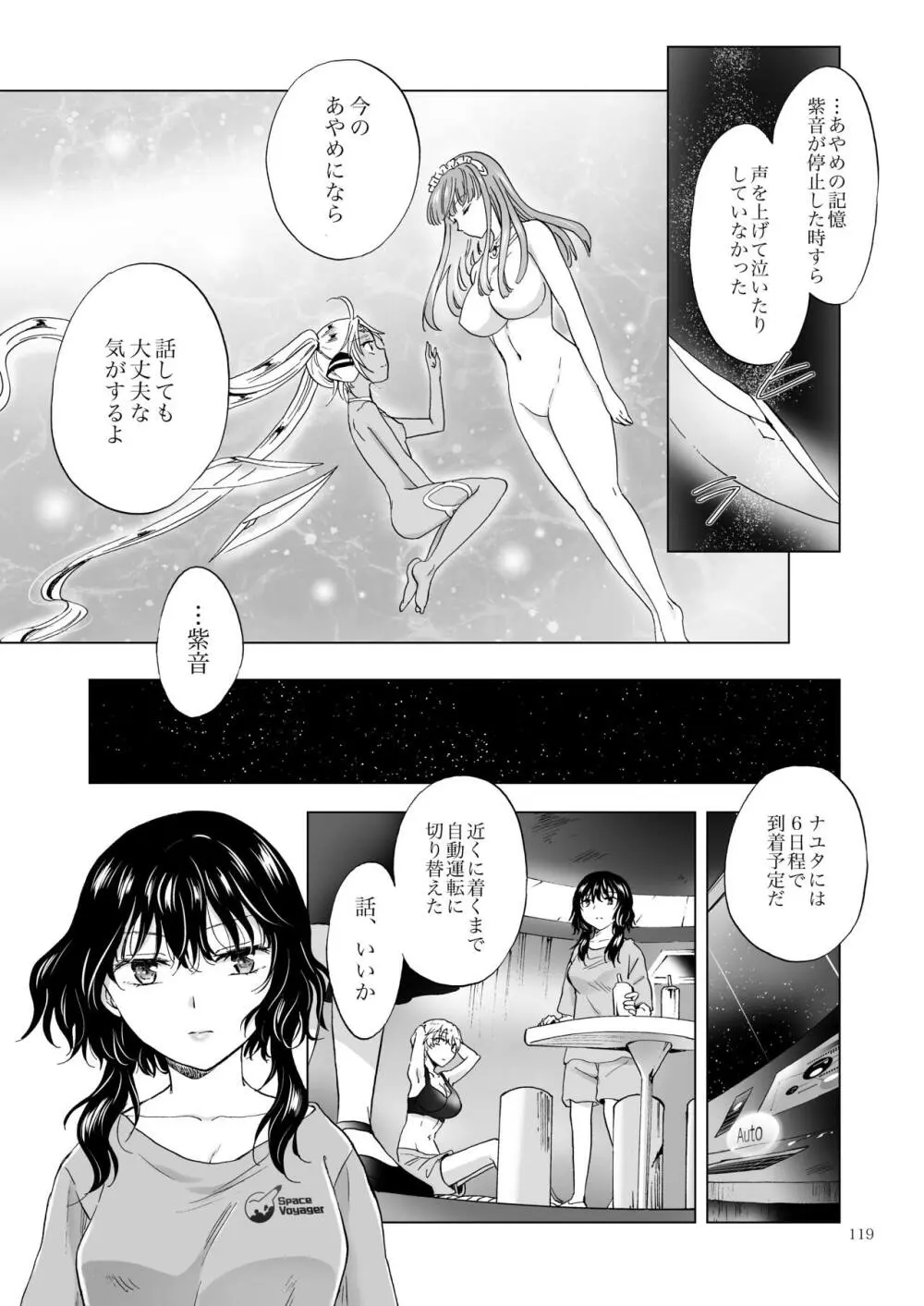 夢色のレプリカ【中】愛欲の幻影 Page.118