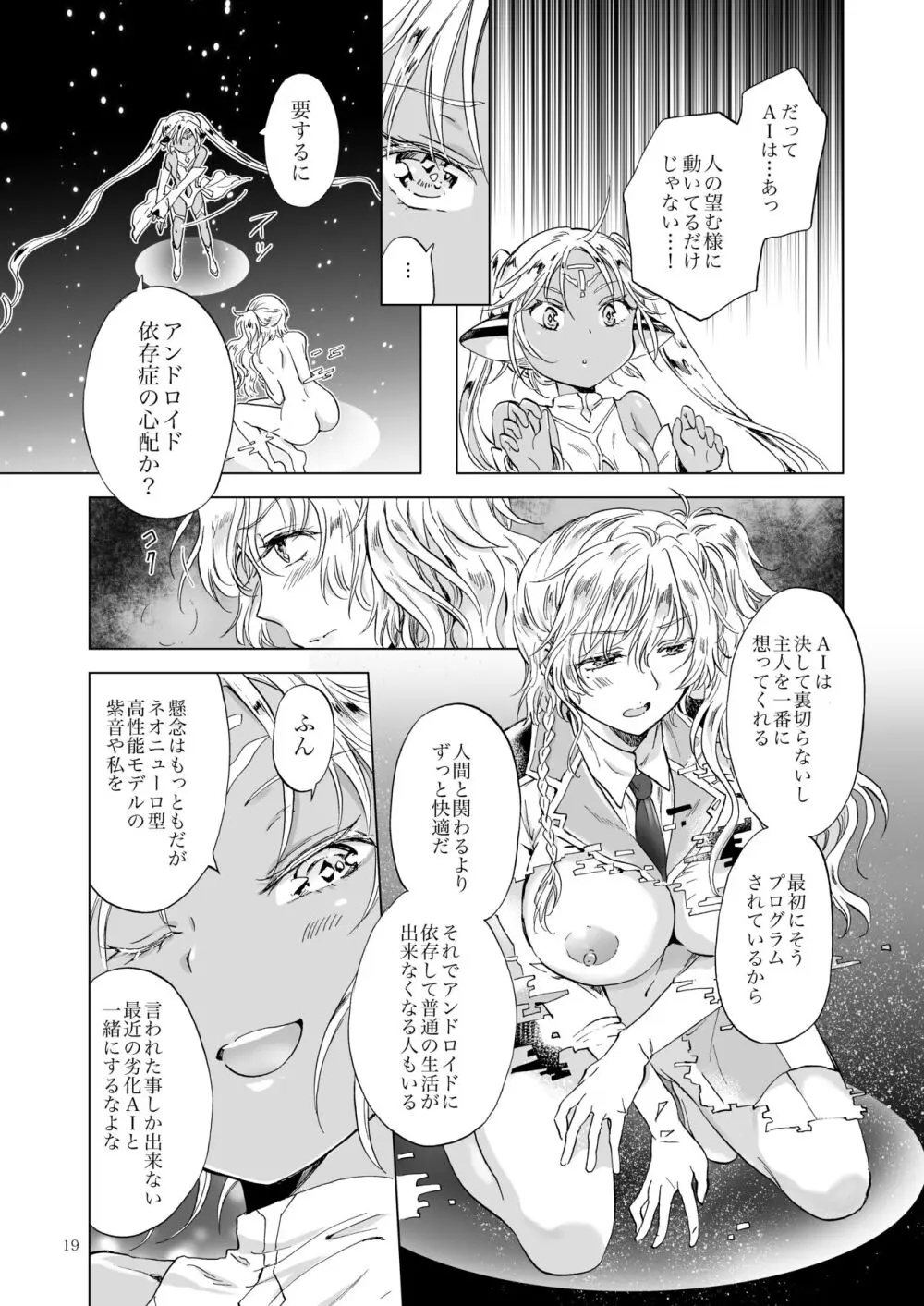 夢色のレプリカ【中】愛欲の幻影 Page.18