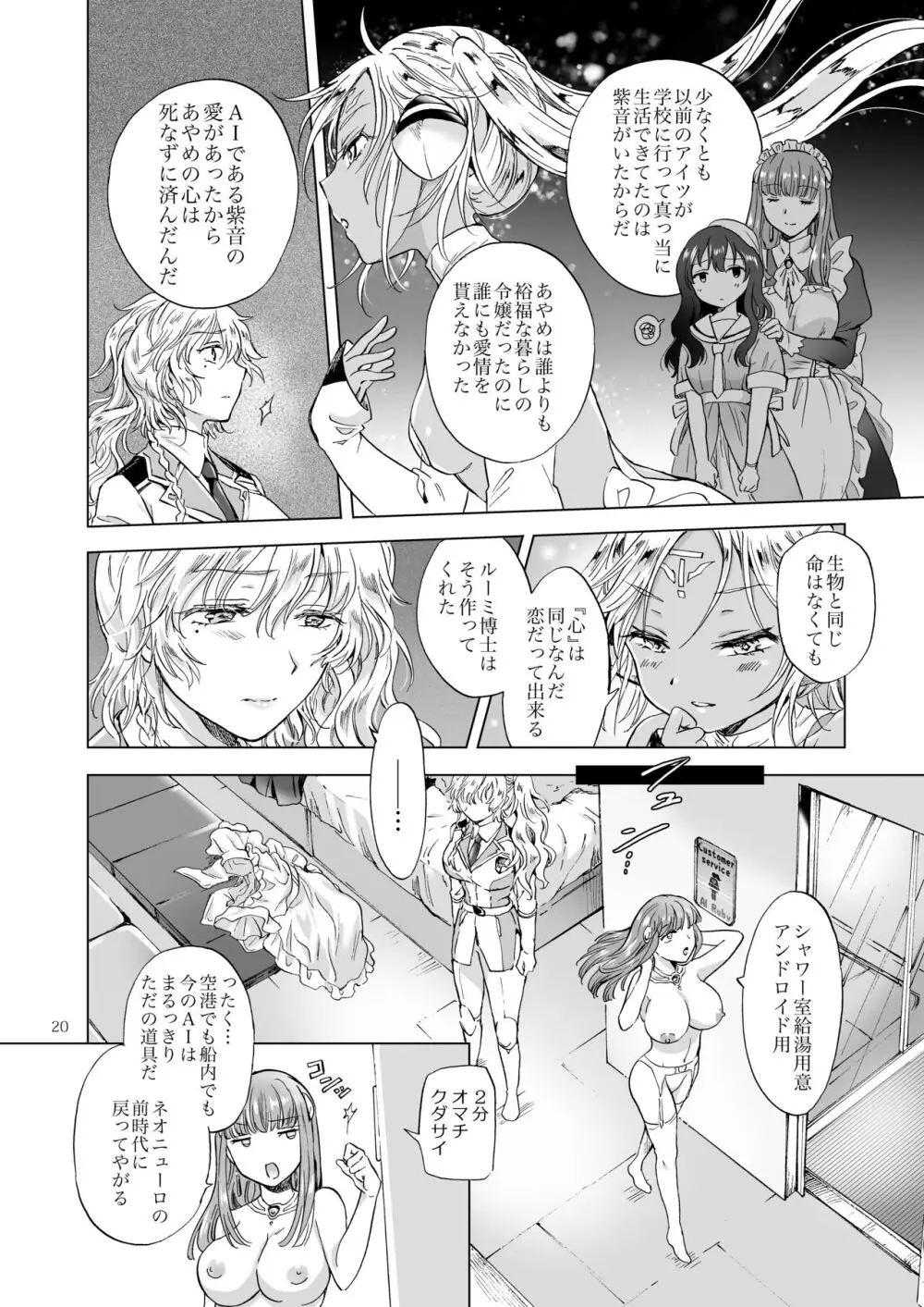 夢色のレプリカ【中】愛欲の幻影 Page.19