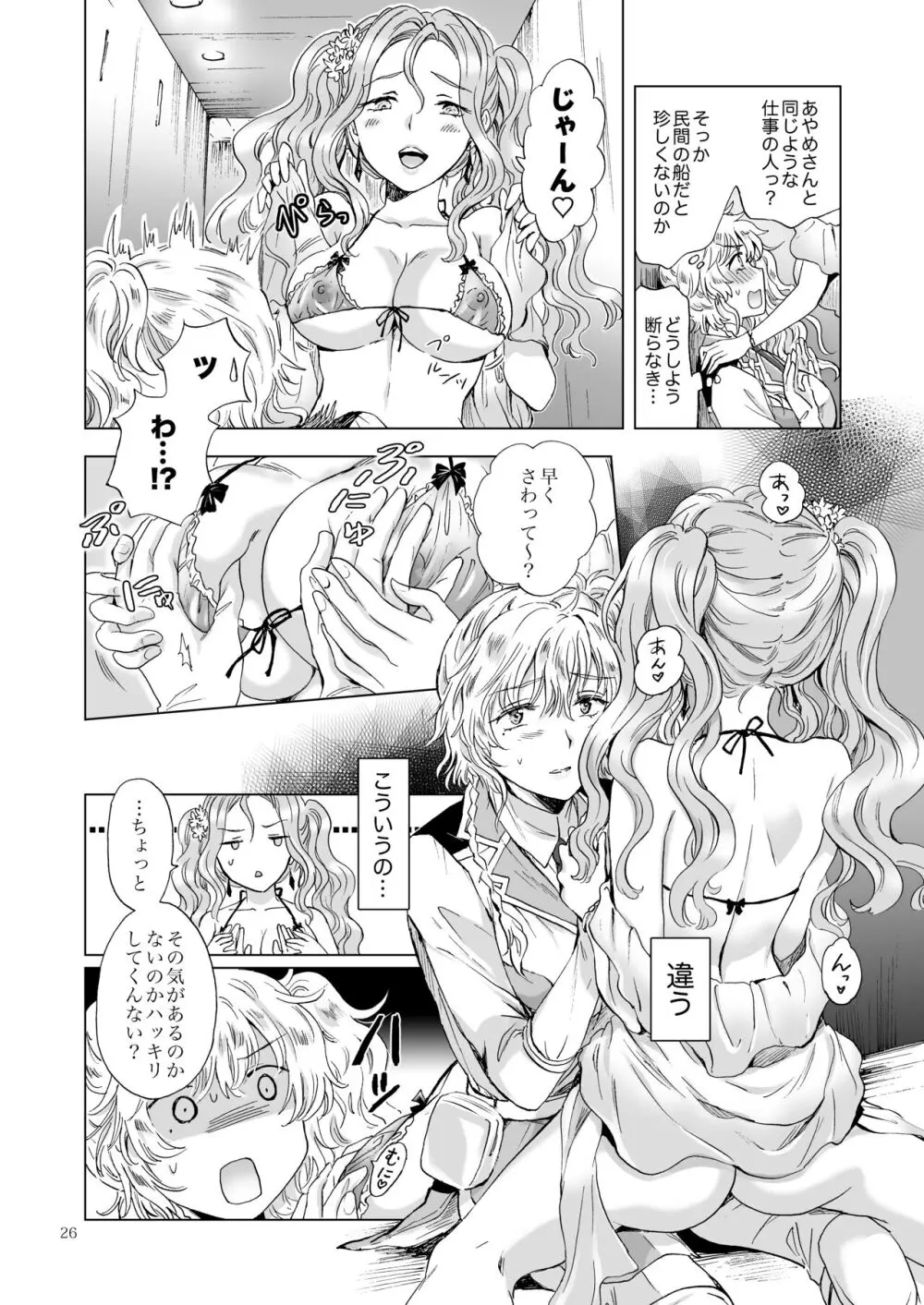 夢色のレプリカ【中】愛欲の幻影 Page.25