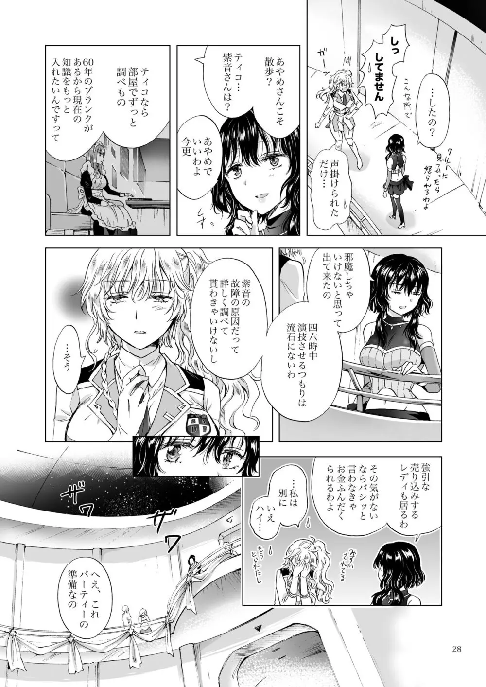 夢色のレプリカ【中】愛欲の幻影 Page.27