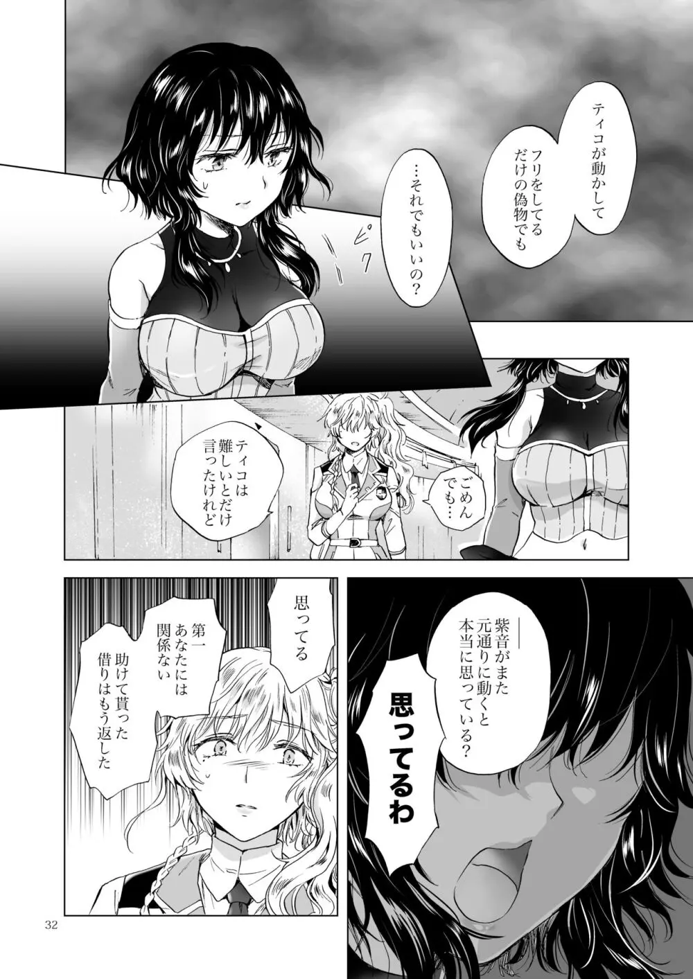 夢色のレプリカ【中】愛欲の幻影 Page.31