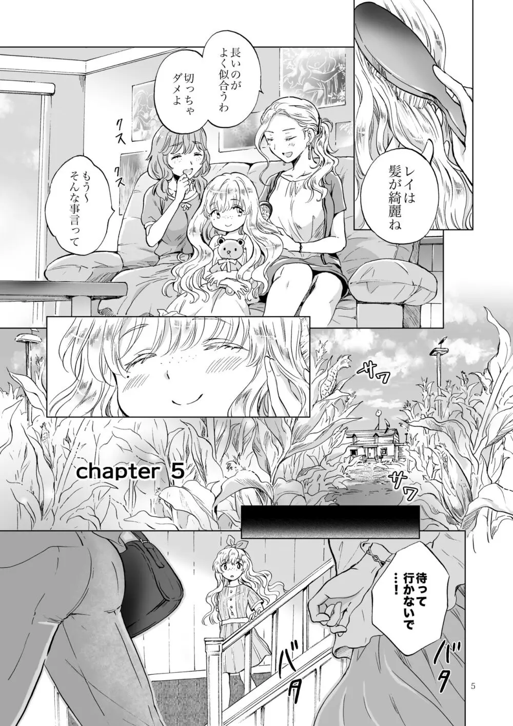 夢色のレプリカ【中】愛欲の幻影 Page.4