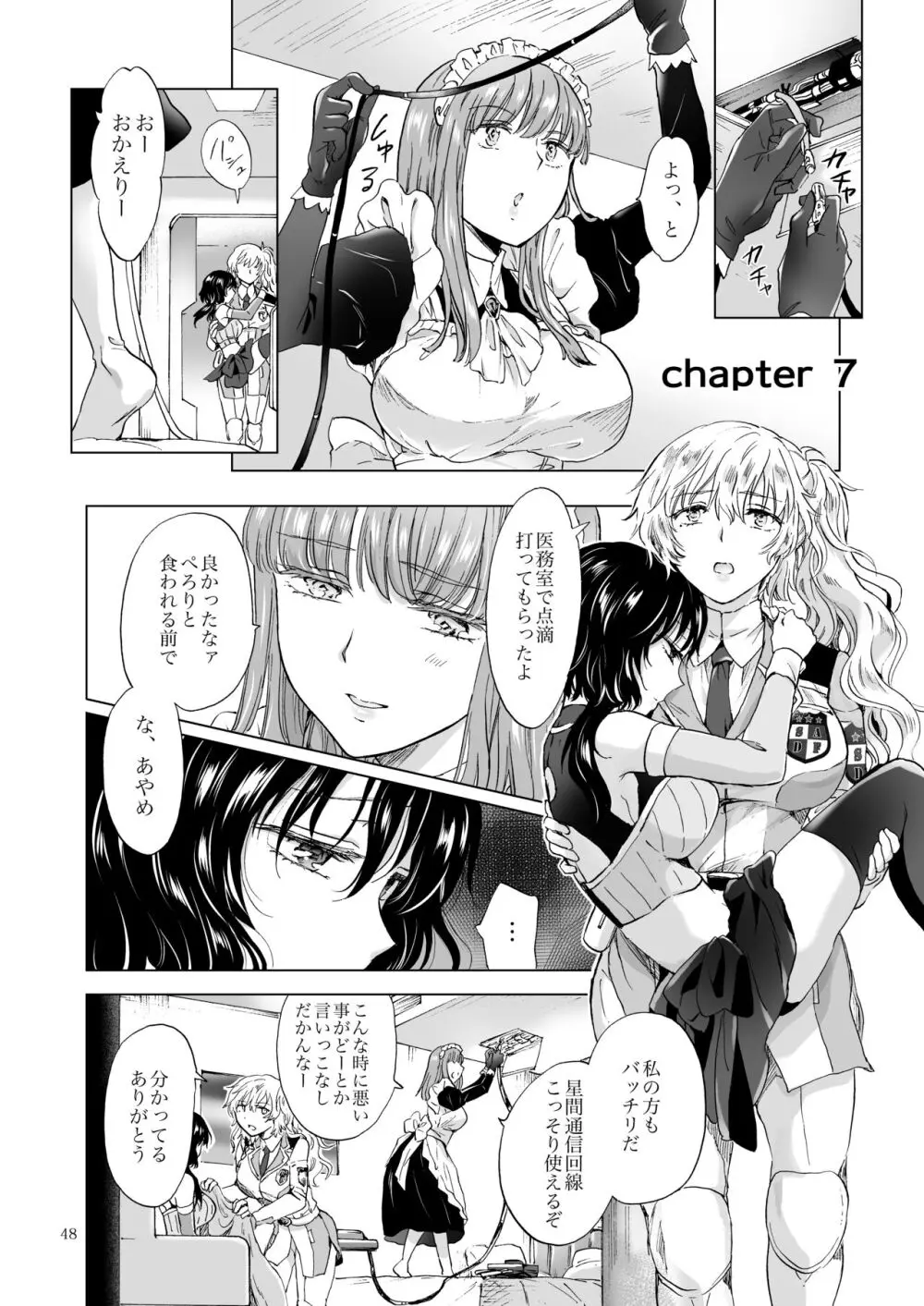 夢色のレプリカ【中】愛欲の幻影 Page.47