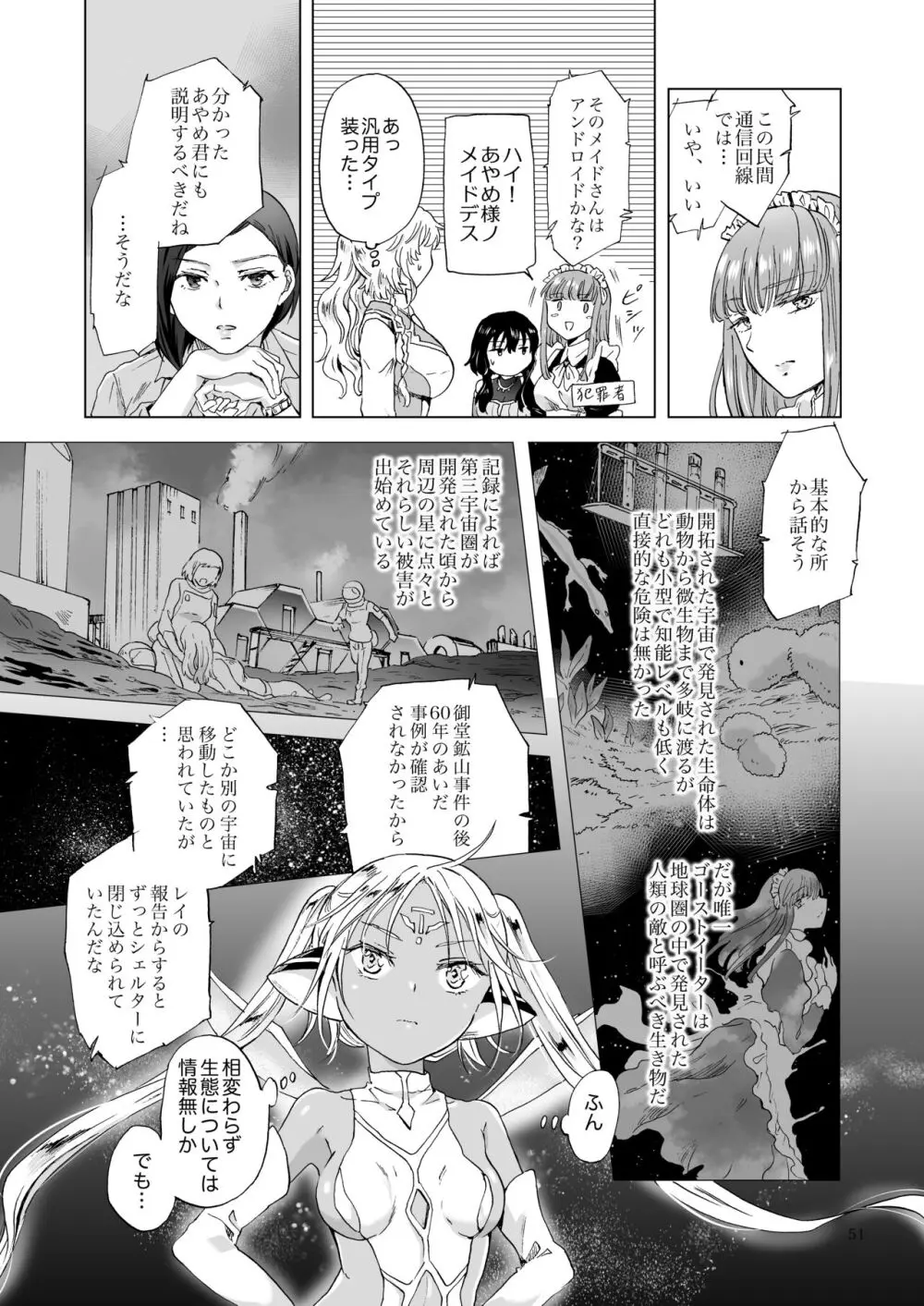 夢色のレプリカ【中】愛欲の幻影 Page.50