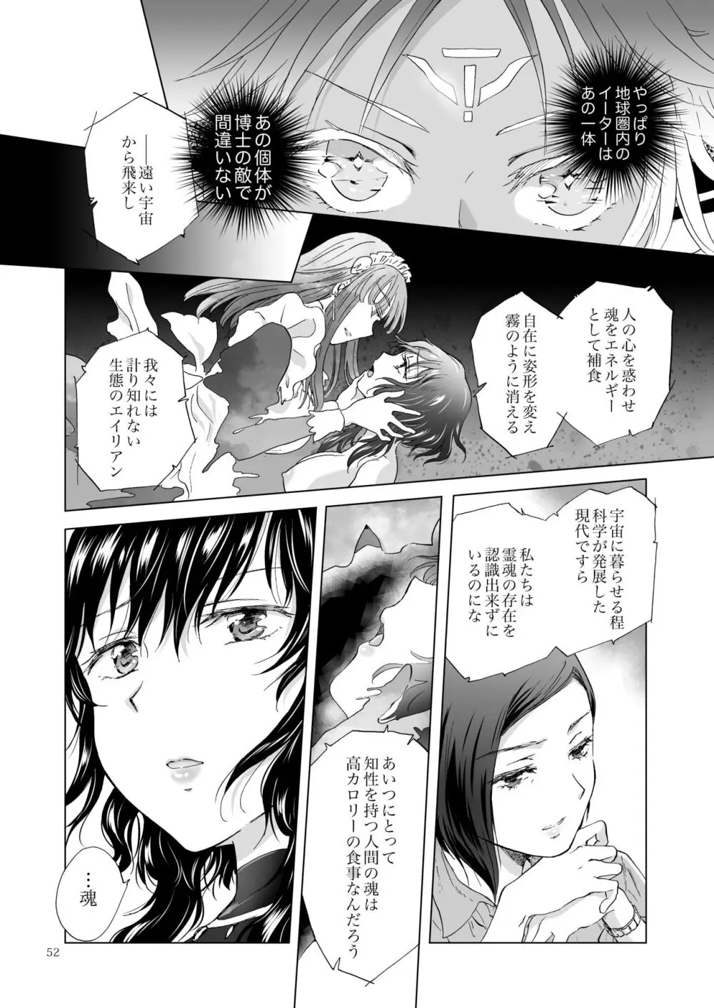 夢色のレプリカ【中】愛欲の幻影 Page.51