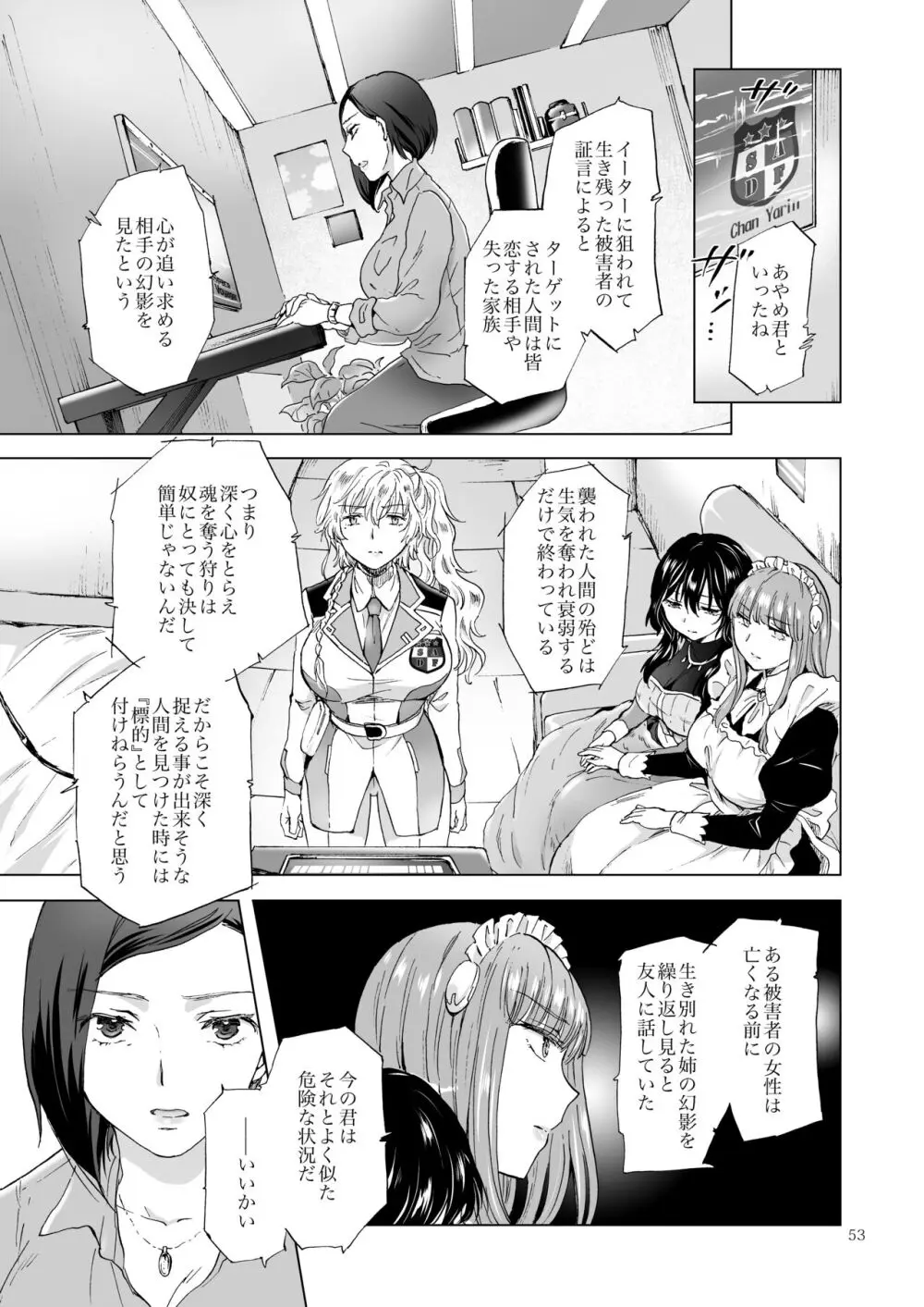 夢色のレプリカ【中】愛欲の幻影 Page.52