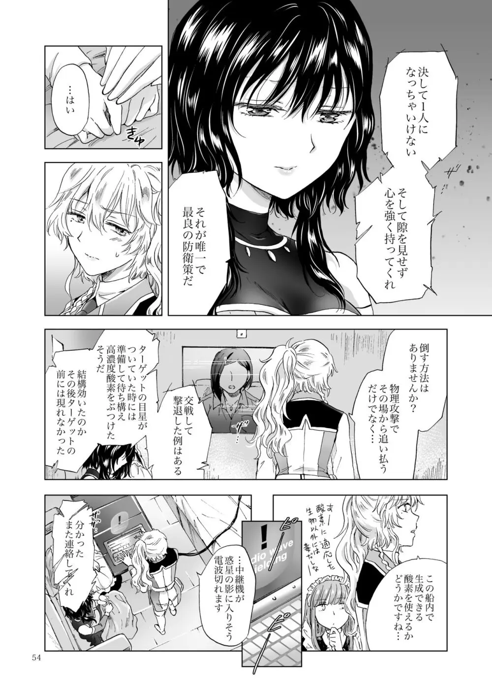 夢色のレプリカ【中】愛欲の幻影 Page.53