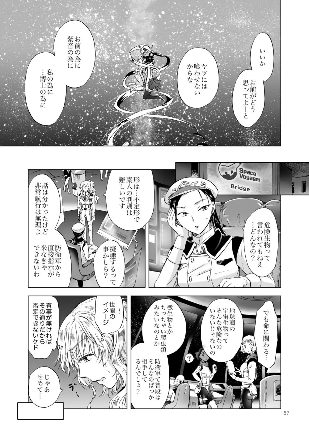 夢色のレプリカ【中】愛欲の幻影 Page.56