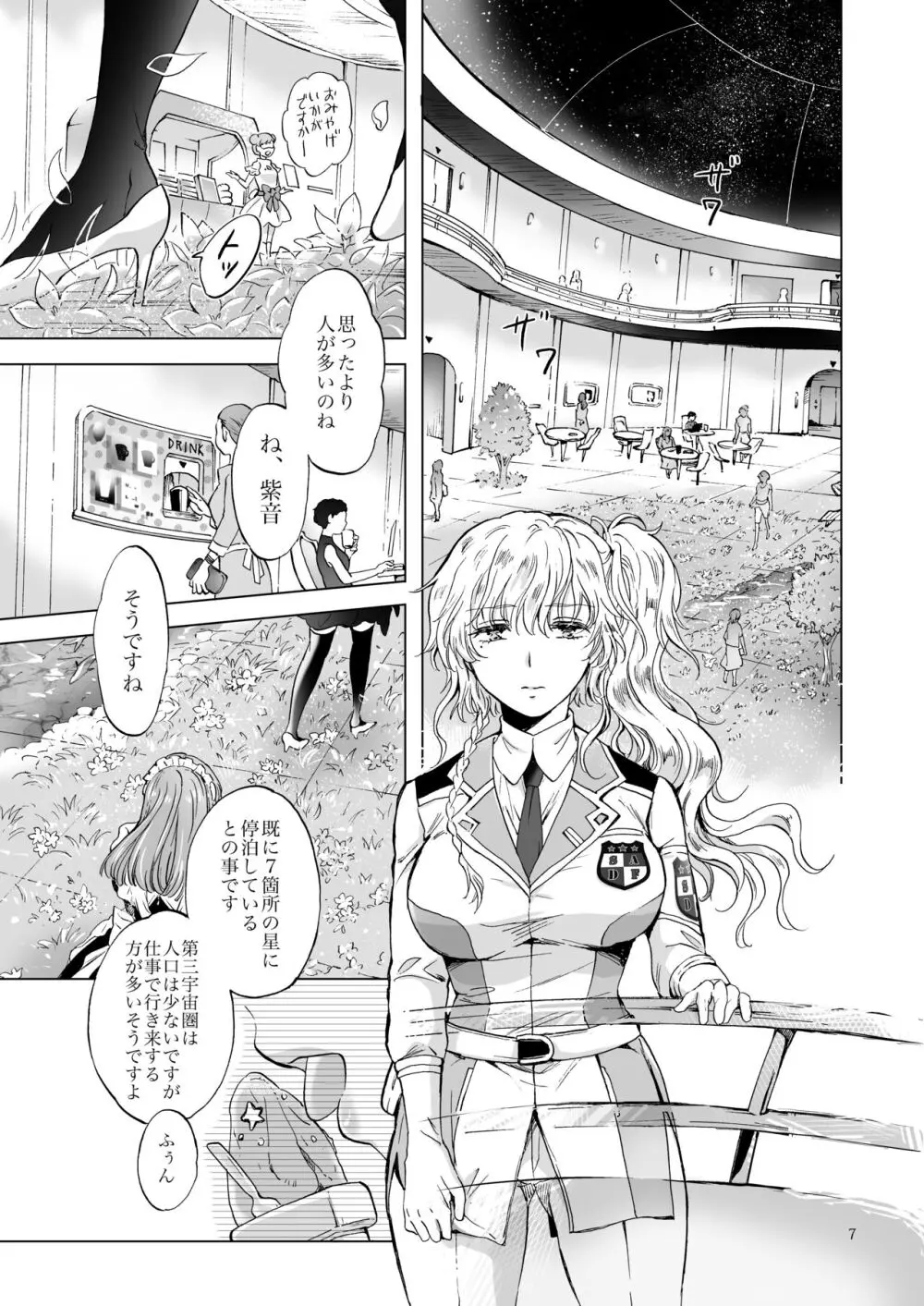 夢色のレプリカ【中】愛欲の幻影 Page.6