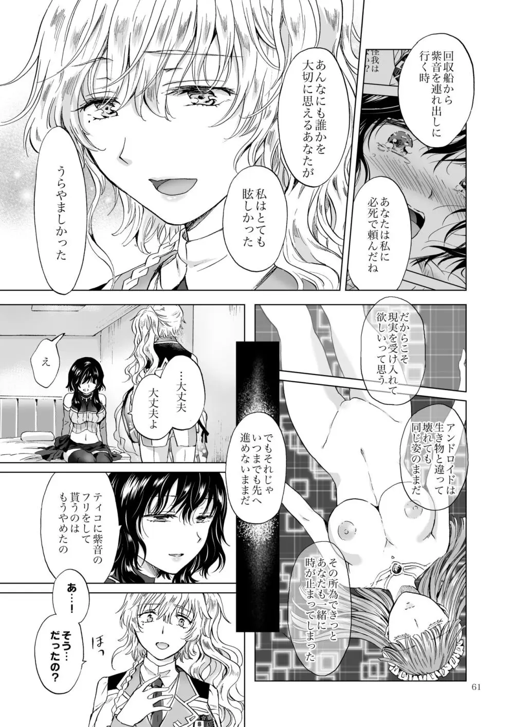 夢色のレプリカ【中】愛欲の幻影 Page.60