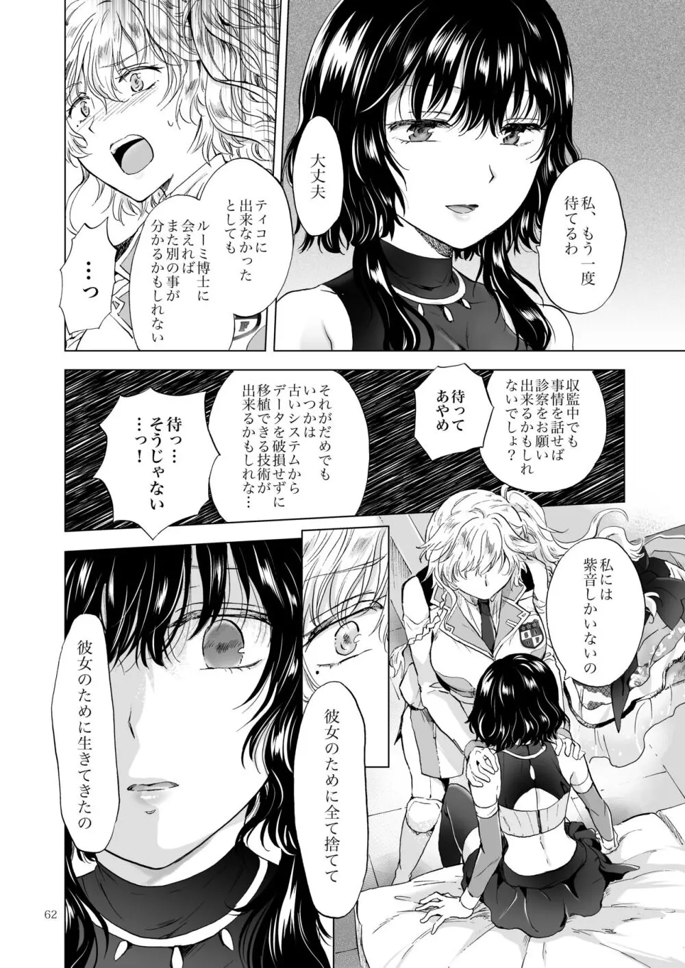 夢色のレプリカ【中】愛欲の幻影 Page.61