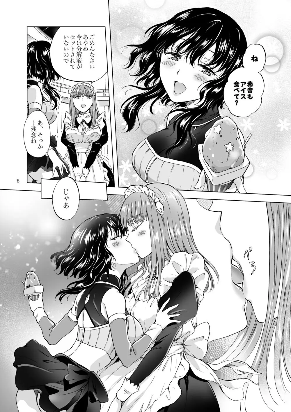 夢色のレプリカ【中】愛欲の幻影 Page.7