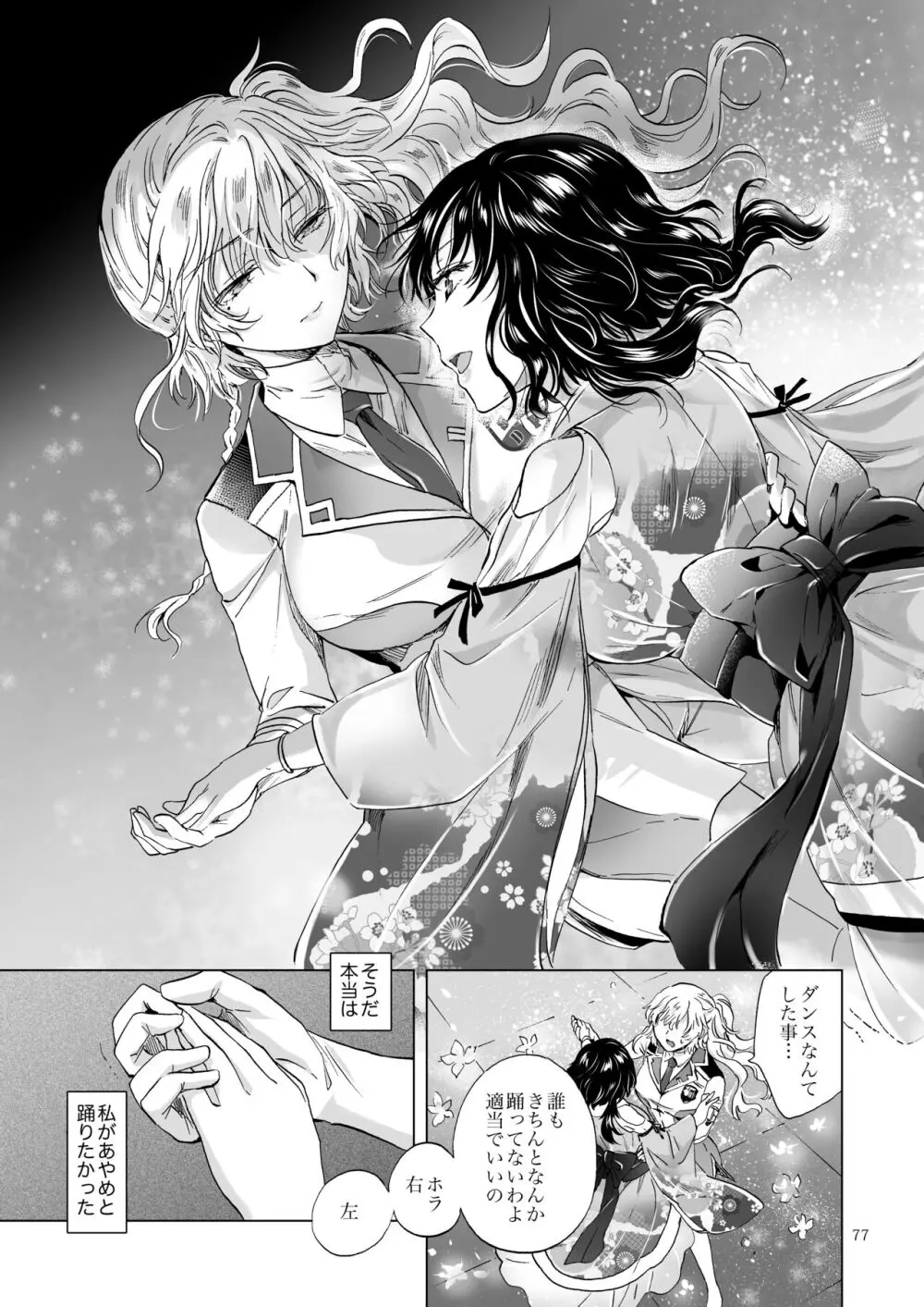 夢色のレプリカ【中】愛欲の幻影 Page.76