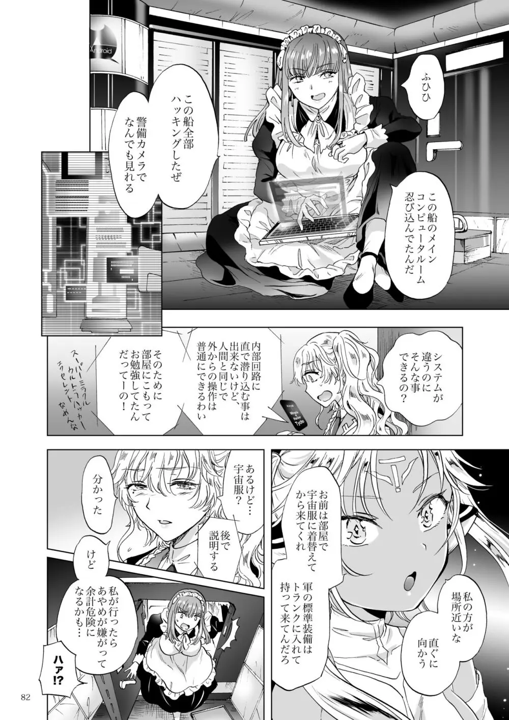 夢色のレプリカ【中】愛欲の幻影 Page.81