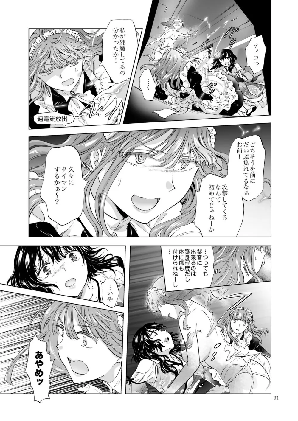 夢色のレプリカ【中】愛欲の幻影 Page.90