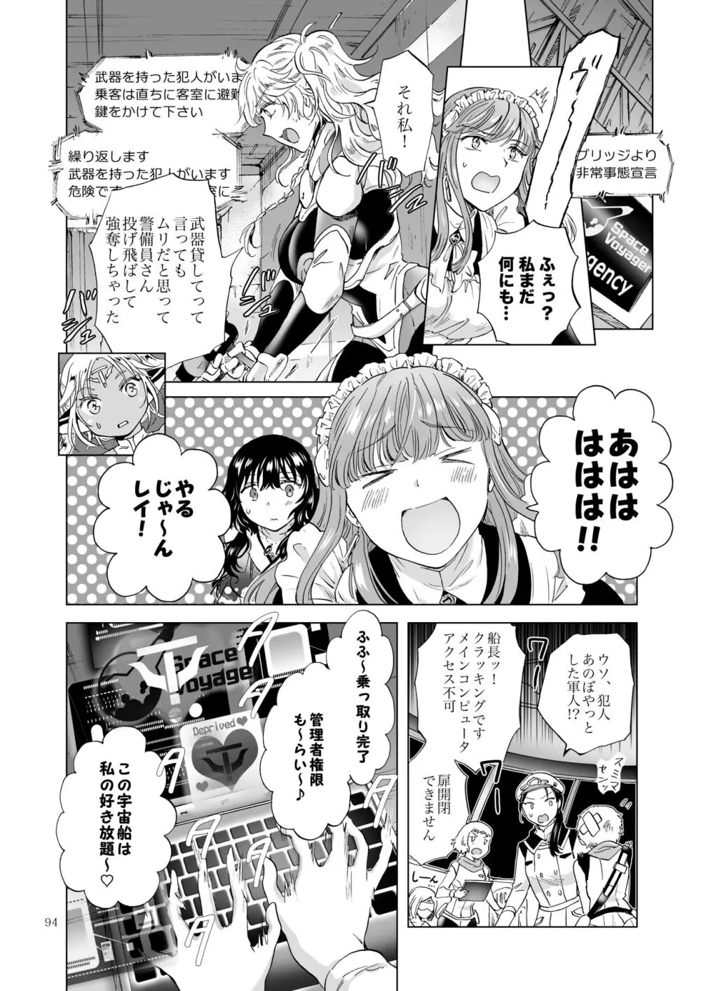 夢色のレプリカ【中】愛欲の幻影 Page.93