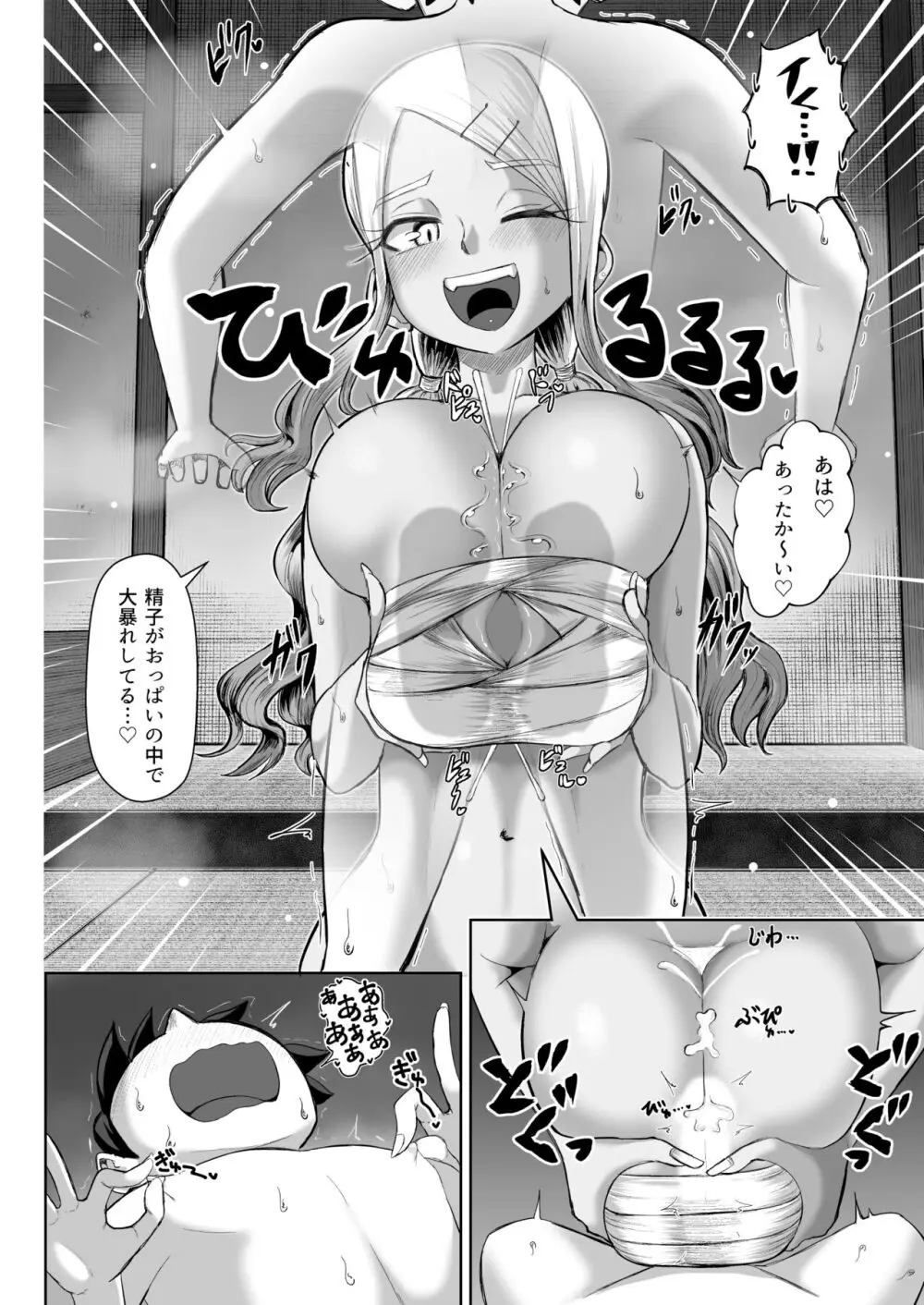 パイズリ祭り ～淫習が残る村で極限挟射～ Page.23